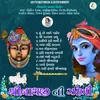 About Shrinathji Ni Zankhi-Nonstop Satsang Kirtan Part 34 Song